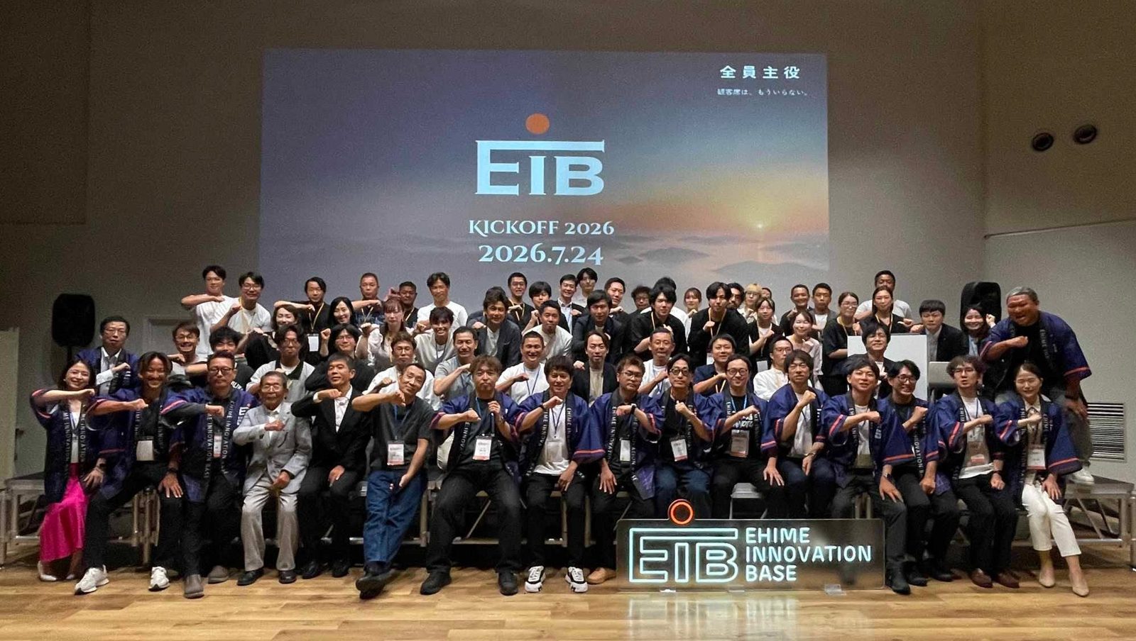 2026年7月24日のEIB第5期キックオフ総会に集まった参加者の集合写真
